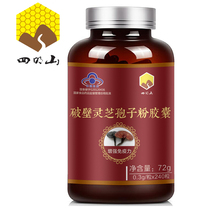 (Buy three to send the same model) Ganoderma spore powder broke the wall Changbai Mountain capsule to improve immunity in the elderly