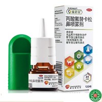 GSK 葛兰素史克 辅舒良 丙酸氟替卡松鼻 过敏