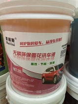 Melis phosphorus-free environmental protection snowflake car wash car wash special VAT decontamination and lighting affordable foam car wash