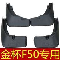 Gold cup F50 fender soft special antifreeze f50 mud retaining plate soft rubber front and rear wheel gear mud version mud tile