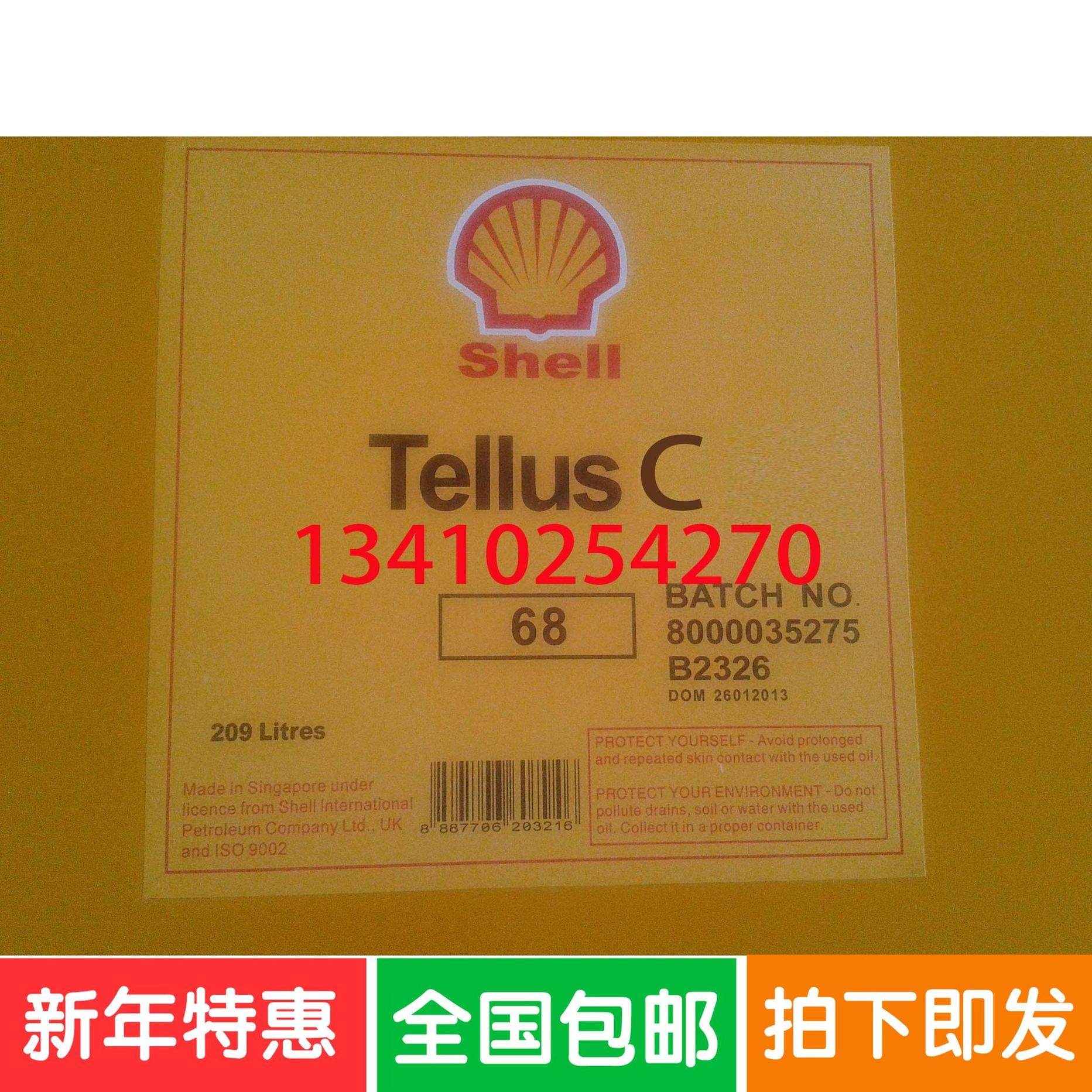 Shell C68 antiwear hydraulic oil Shell tellus C 68 circulating Oil 18L