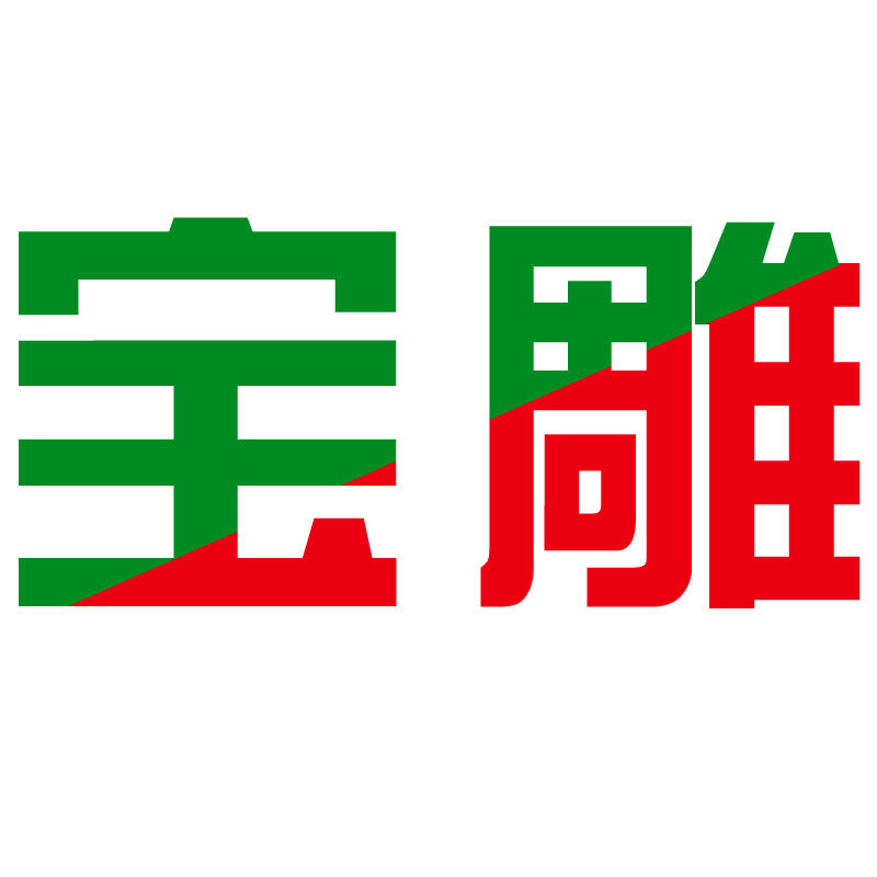宝雕居家日用旗舰店