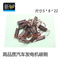 Car Hanna generator carbon brush Gold Cup Modern Ford Aobo old model Pusan Nissan and other general-purpose models