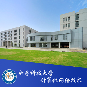 学历 网络远程教育大专升本科 电子科技大学计