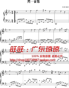 乐谱-同一首歌-幸福版-钢琴谱-毛阿敏-3页图片