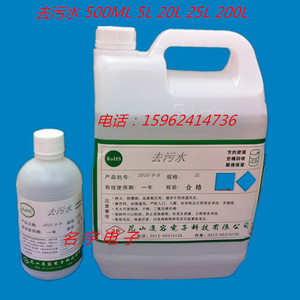 快干型环保去污水抹机水去渍油手机分离拆屏擦