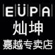 eupa灿坤嘉越专卖店