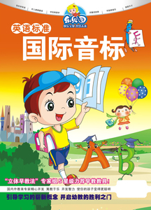 正版 乐贝园 英语标准国际音标 2DVD优惠价2