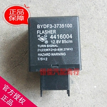 Adapting BYD F3 flash relay G3 L3 flash relay steering relay BYD accessories