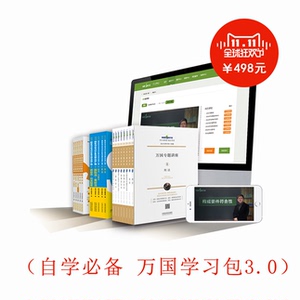 2016年司法考试 图书 万国学习包3.0 300小时