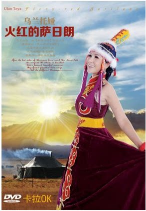 汽车载dvd碟片乌兰托娅 火红的萨日朗新套马杆光盘正版卡拉ok