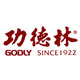 godly功德林专卖店