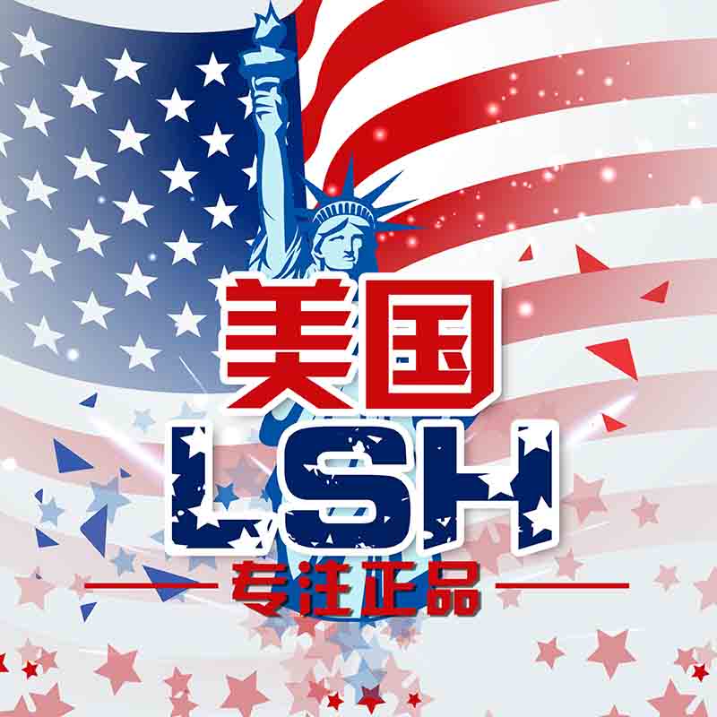 LSH美国代购 专注正品