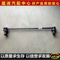 Great wall Tengwing C30 front balance lever connecting rod front stabilizer bar small ball head tie bar small boom stand pole