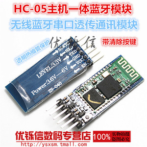 A09 HC-05主从机一体蓝牙模块 Arduino无线蓝
