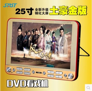 先科新世纪25寸高清视频播放器看戏机老人唱