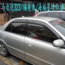 Suitable for Mazda 323 rain shield Fumeilai first and second generation window canopy Haifuxing Puli horse window rain shield