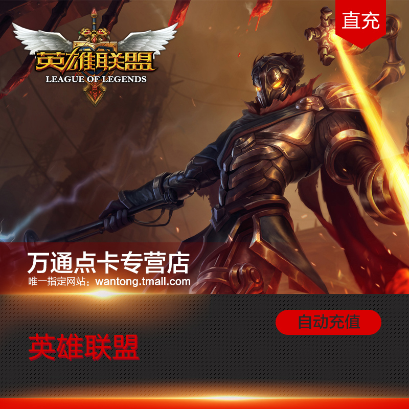 tencent lol che in hero league 79 yuan 7900 che in hero league che in card ★ automatic recharge