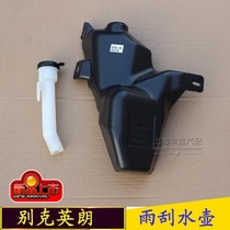 Suitable for Buick old Yinglang GT sedan X Wiper kettle Glass spray bottle sub-kettle with water pipe cover accessories