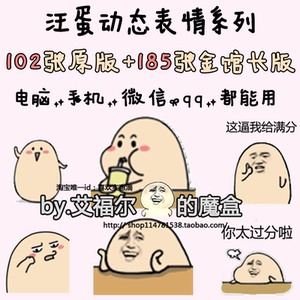 金动态汪蛋馆长表情qq微信聊天暴漫恶搞笑笑浩然吴狗狗表情包图片