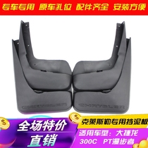 Tuino 17 imported Chrysler 300C Grand Jielong PT Walker special car fender modification accessories