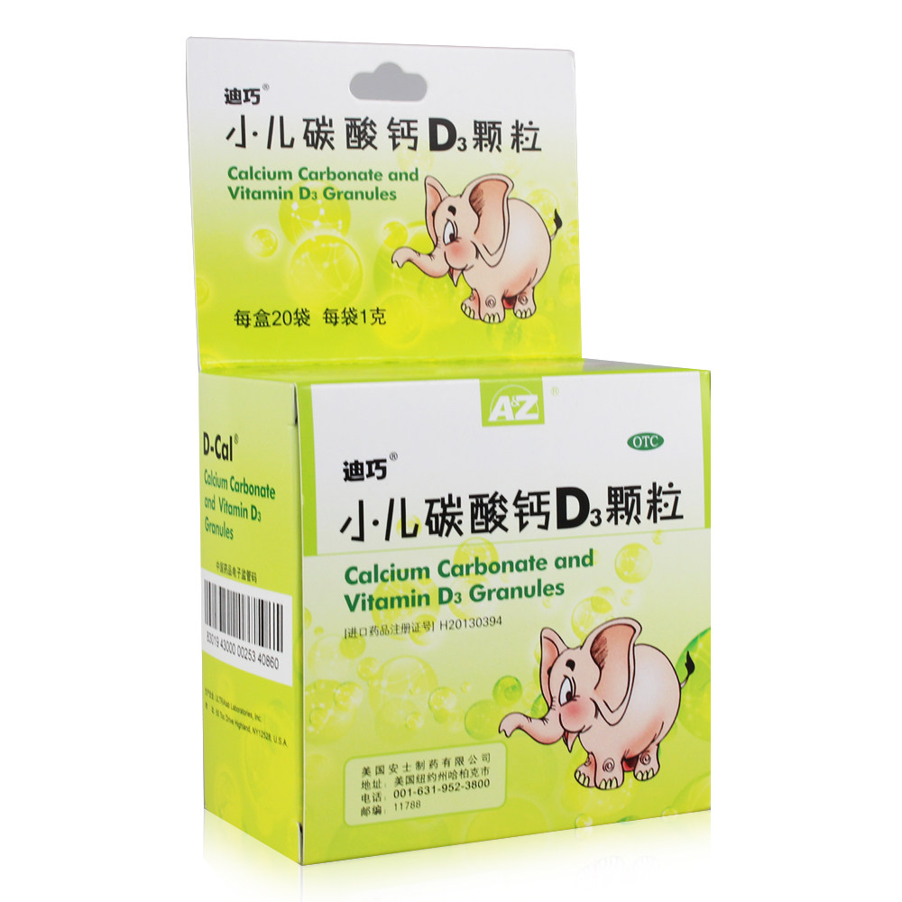 【减10元多得12袋】迪巧小儿碳酸钙d3颗粒20袋儿童小孩补钙冲剂