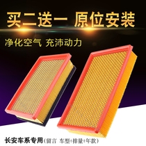 Adapted Changan Yidong Zhishang X Yuexiang V3V5V7CX20 Ounuo CS15 air filter Penbun mini air filter