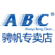 abc骋帆专卖店