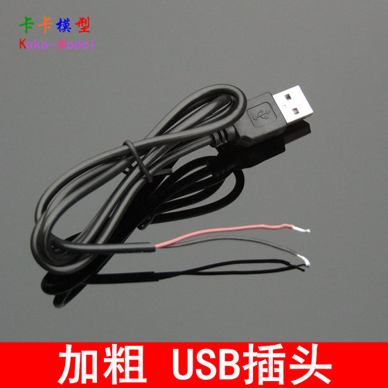 두꺼운 USB 수컷 플러그 케이블 2 코어 연결 전원 코드 0.3 제곱 와이어 코어 3A 에어 펌프 워터 펌프 매칭 두꺼운 USB 수컷 플러그 케이블 2 코어 연결 전원 코드 0.3 제곱 와이어 코어 3A 에어 펌프 워터 펌프 매칭