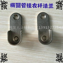 Thickened clothes lever flange furniture wardrobe rod fixing flange seat clothes rod flat round pipe fittings