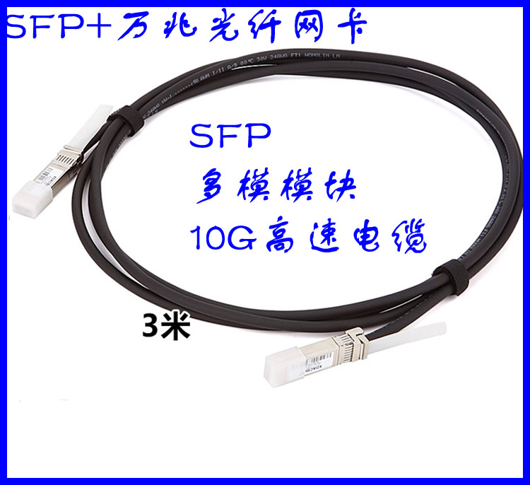 dedicated 10 gigabit network card for 3 meters 10 gigabit direct connection cable. netgear ruijie tg-net youken zyxel switch