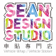 Seandesign车贴专门店