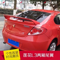 Lotus L3 tail wing youth Lotus L3 hatchback car modification special baking paint fixed wind Wing Exterior accessories