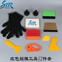 Car professional color change film tool set paste color change film invisible car coat special wool felt scraper 11 pieces