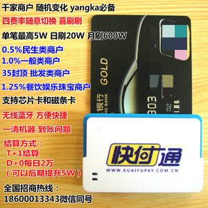 快付通手机POS机四费率一清机T0蓝牙POS机