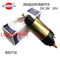 Minxian DK2M 24V starter motor magnetic switch starter motor Suction switch motor magnetic package