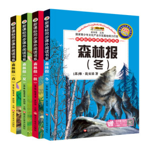 儿童百科科普类书 小笨熊森林报春夏秋冬全4册