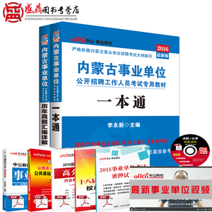 赠时政手册中公2016年内蒙古事业单位考试用