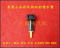 Old Style Yada Kida Classic Xuan Comfort Qi D50 D50 R50 R50X R50X Wind Shield Rain Scraping Spray Nozzle Rain Scraping Nozzle