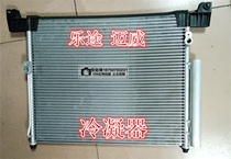 Applicable to Lifan Letu Maiwei 1 5 Condenser Air Conditioning Radiator Refrigerator Radiator Cooling Network