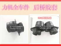 Suitable for Lifan 620 rear axle rubber sleeve X50 720 rear axle left and right rubber pads rear axle swing arm rubber sleeve rear axle bushing