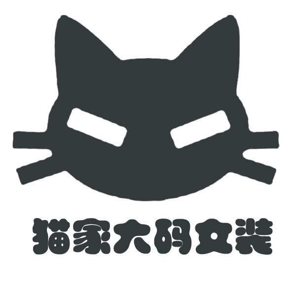 猫家大码女装