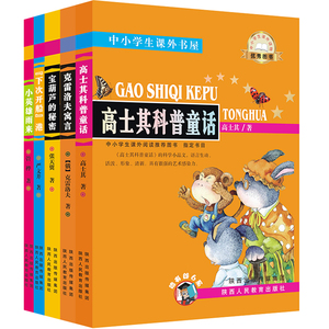 正版包邮 高士其科普童话 克雷洛夫寓言 宝葫芦的秘密 下次开船港 小英雄雨来共5册优秀图书畅销三四五六年级小学生必读课外书籍优惠价42.00元,高士其科普童话精心为您挑选-麦尔网购导航-网购宝
