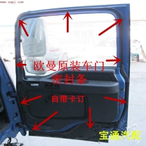 Auman etx door sealing strip 3 5 6 9 series dustproof waterproof and sound insulation rubber strip Foton Auman