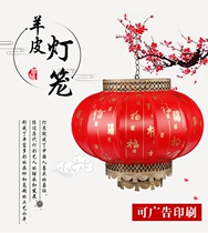 Outdoor waterproof round sheepskin Lantern custom advertising printing Chinese antique Teahouse hotel scenic area decoration round lantern