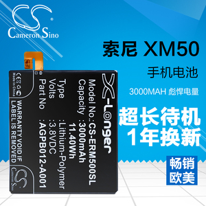 CameronSino索尼XM50t手机内置电池XM50h