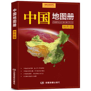 中国地图册(地形版) 2017新版 34幅省区地图 3