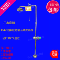 6610 all 304 stainless steel factory inspection compound eyewash X-II antifreeze emergency shower spray device