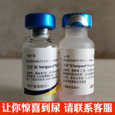 美国辉瑞卫佳8联八联卫佳八v 8狗疫苗幼 成犬免疫针预防冠状疫苗