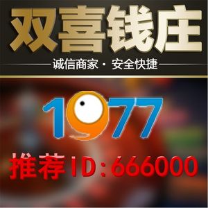 1977棋牌游戏币\/游戏银子\/手机捕鱼\/1977酒吧